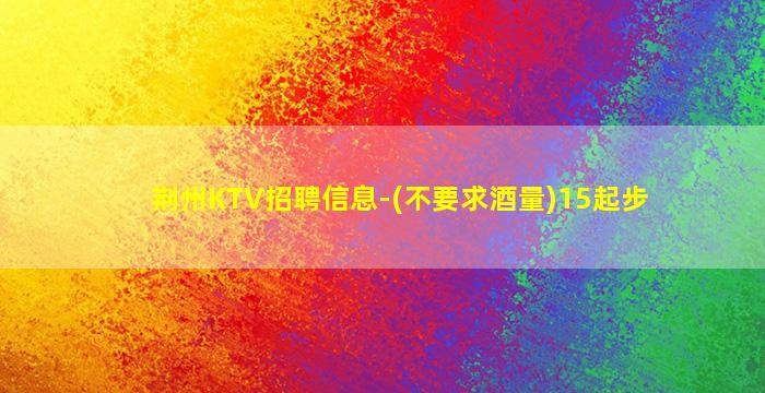 滁州酒吧招聘